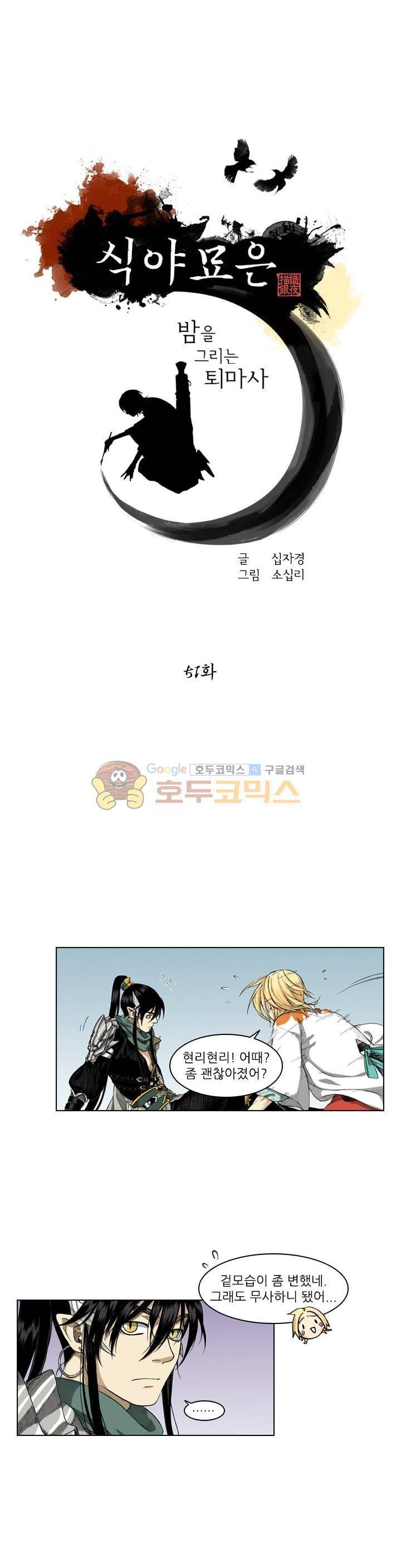 식야묘은: 밤을 그리는 퇴마사 51화 1