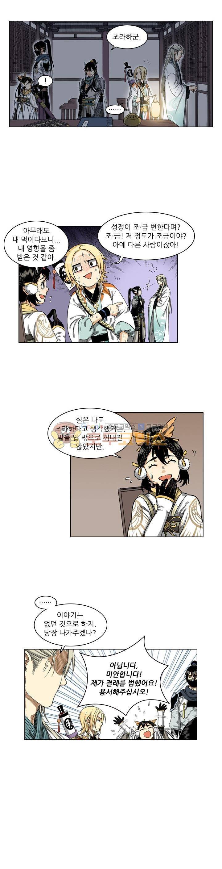 식야묘은: 밤을 그리는 퇴마사 51화 3