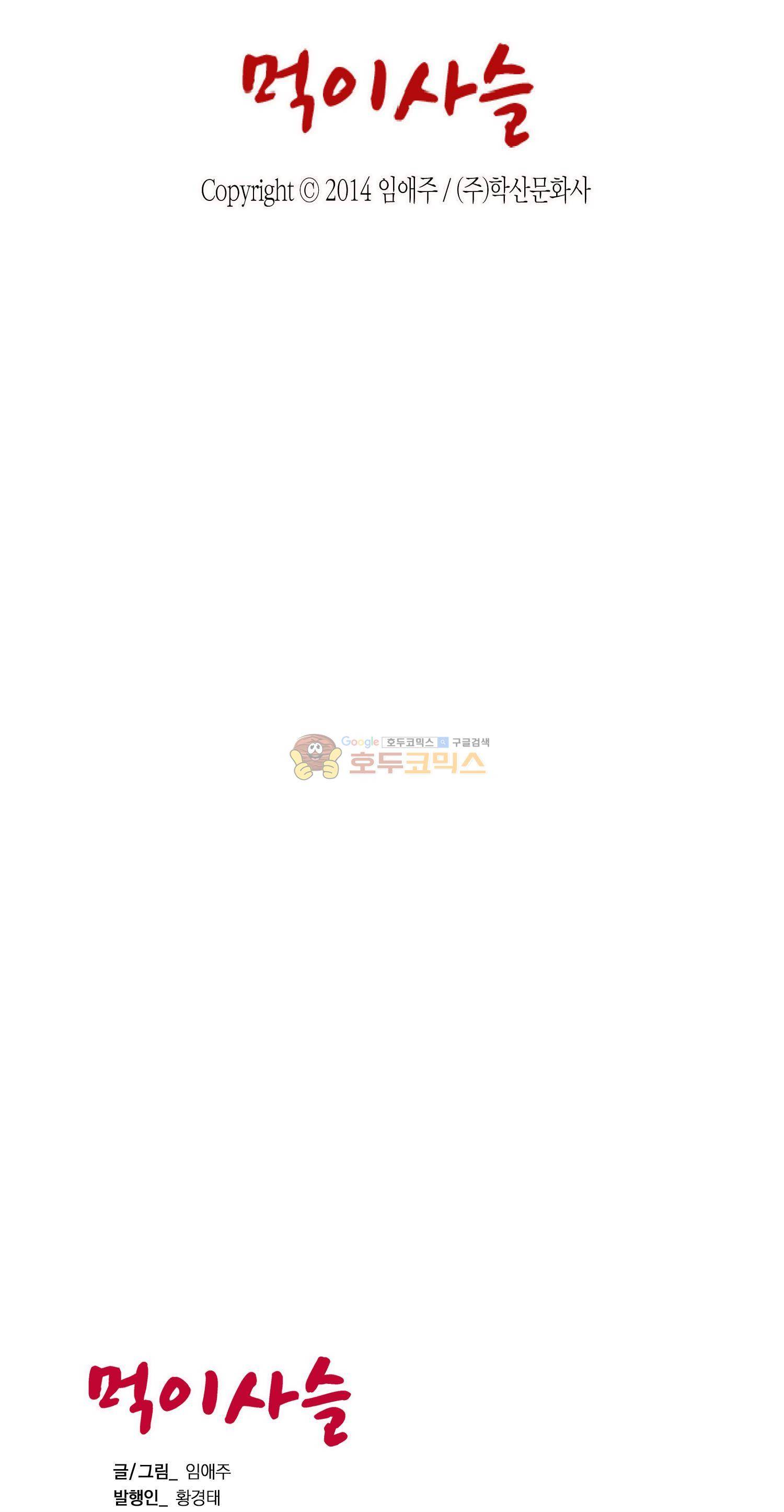 먹이사슬(BL) 19화 2