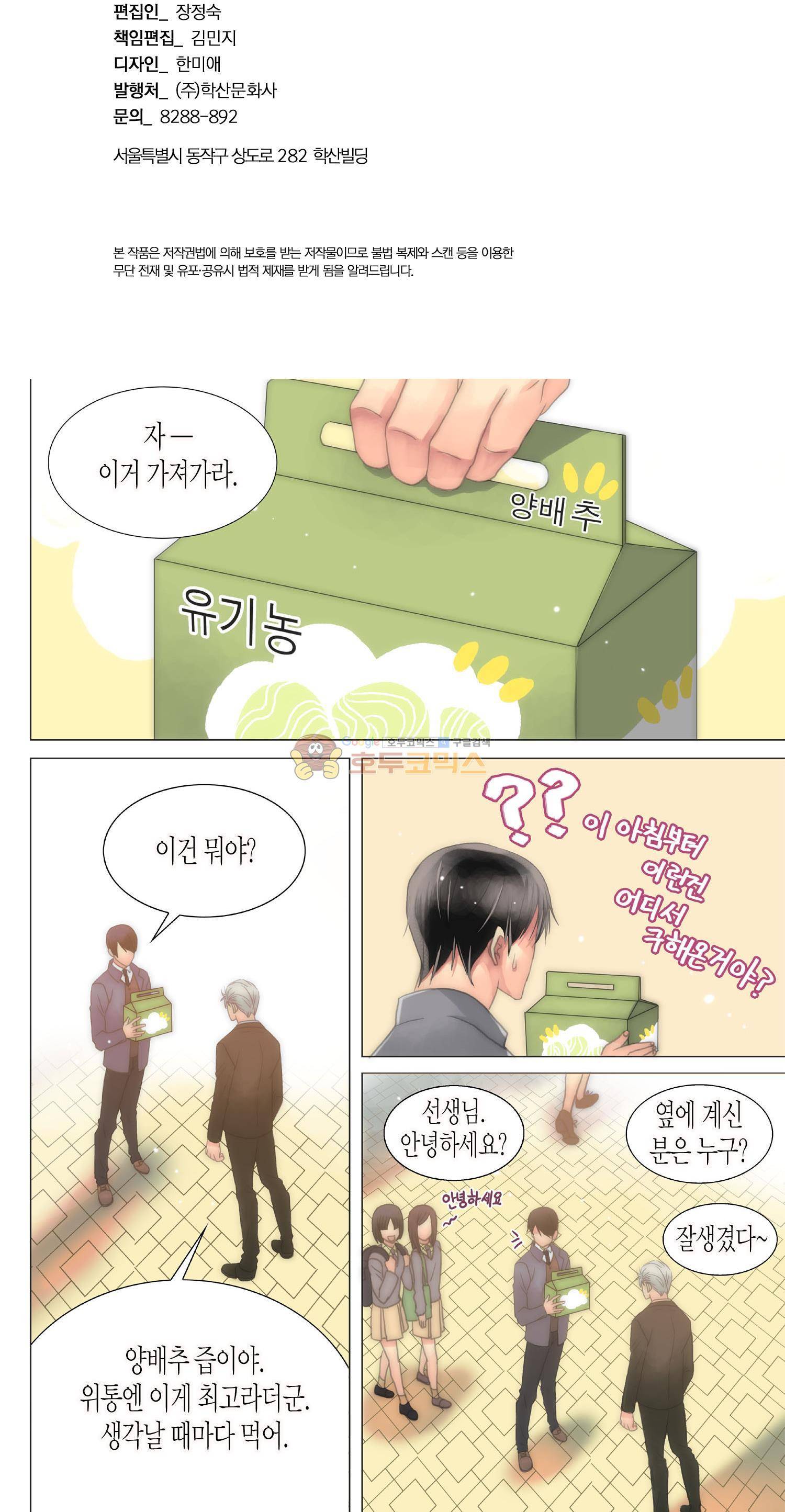 먹이사슬(BL) 19화 3