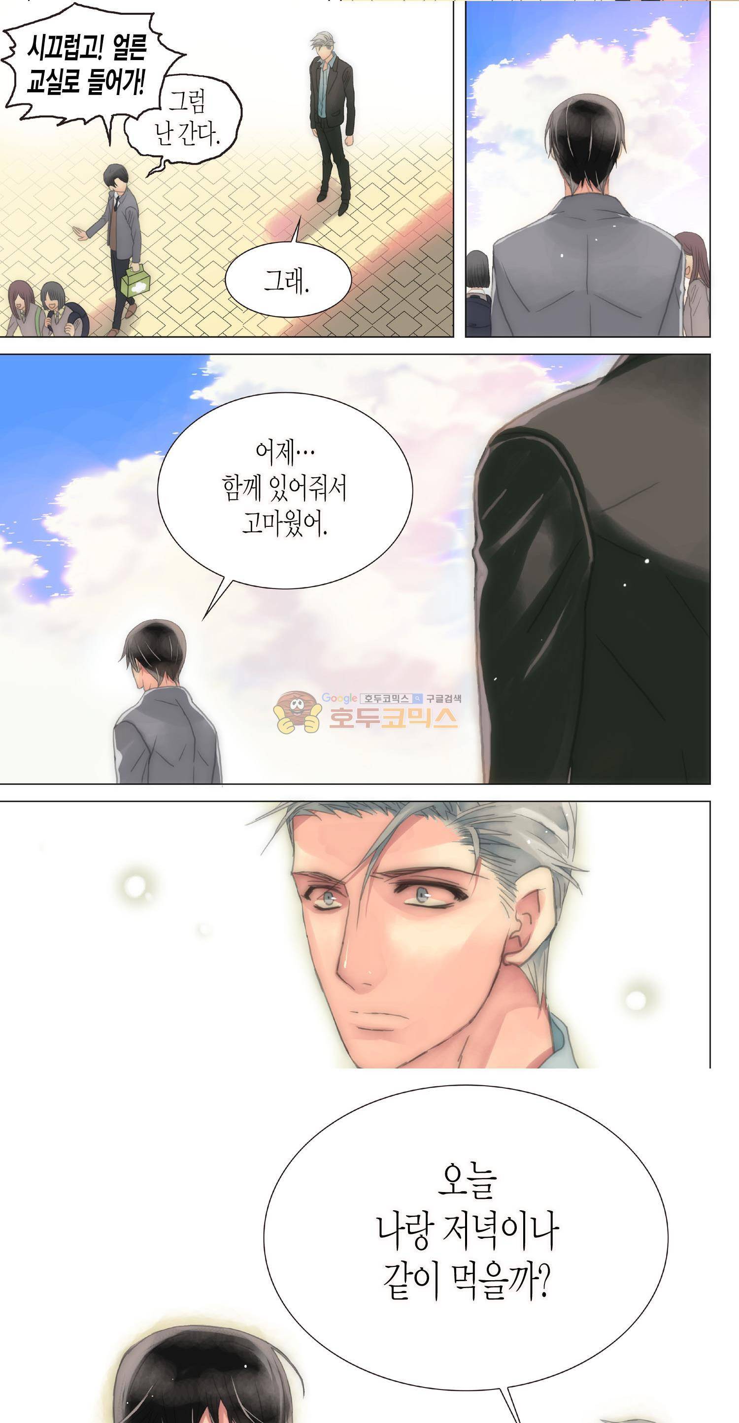 먹이사슬(BL) 19화 4