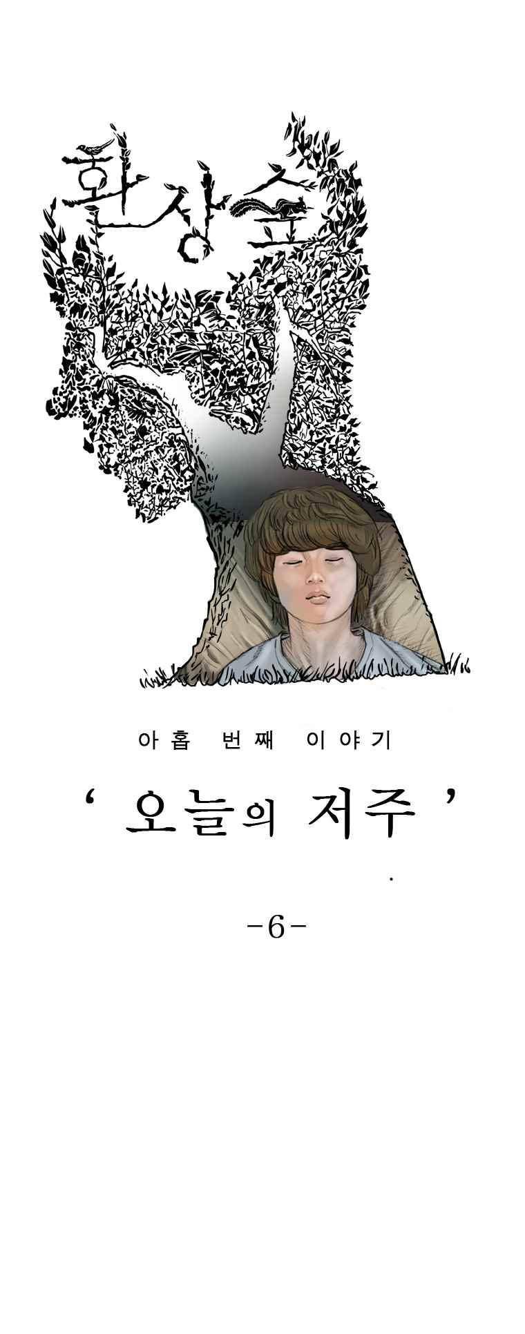 환상숲 33화 1