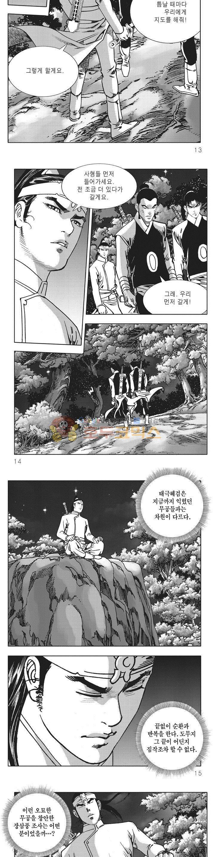무당마제 12권 3