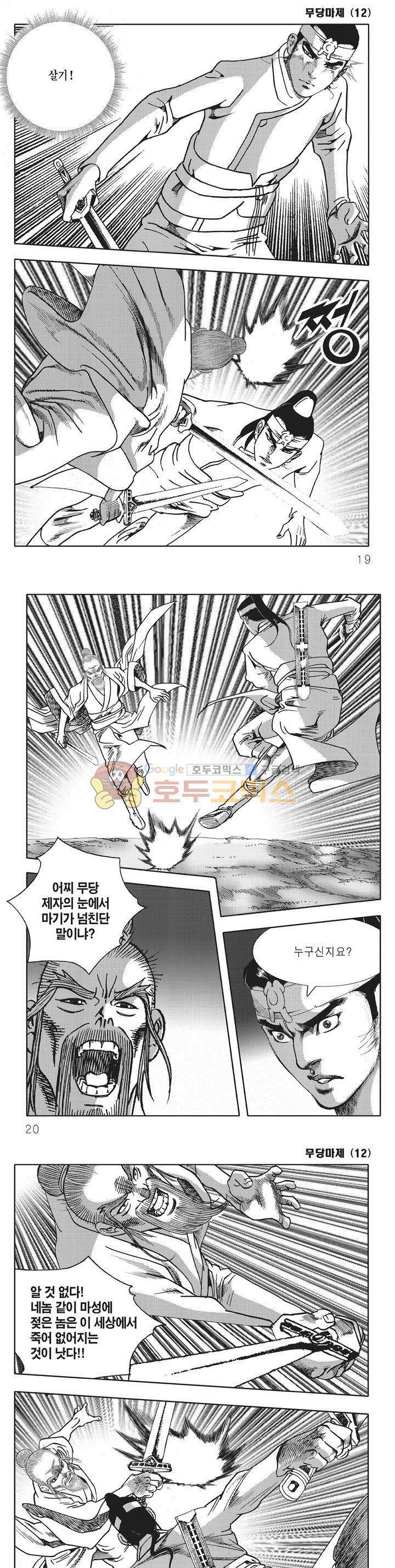 무당마제 12권 5