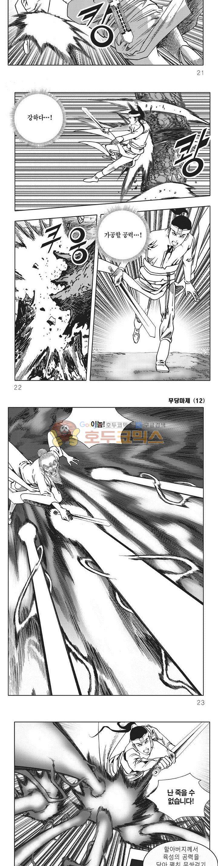무당마제 12권 6