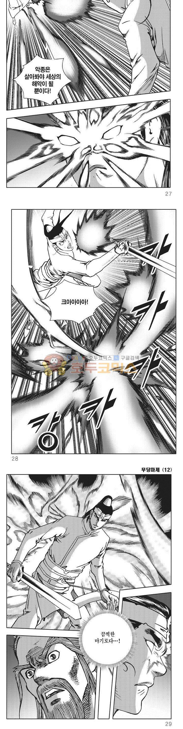 무당마제 12권 8