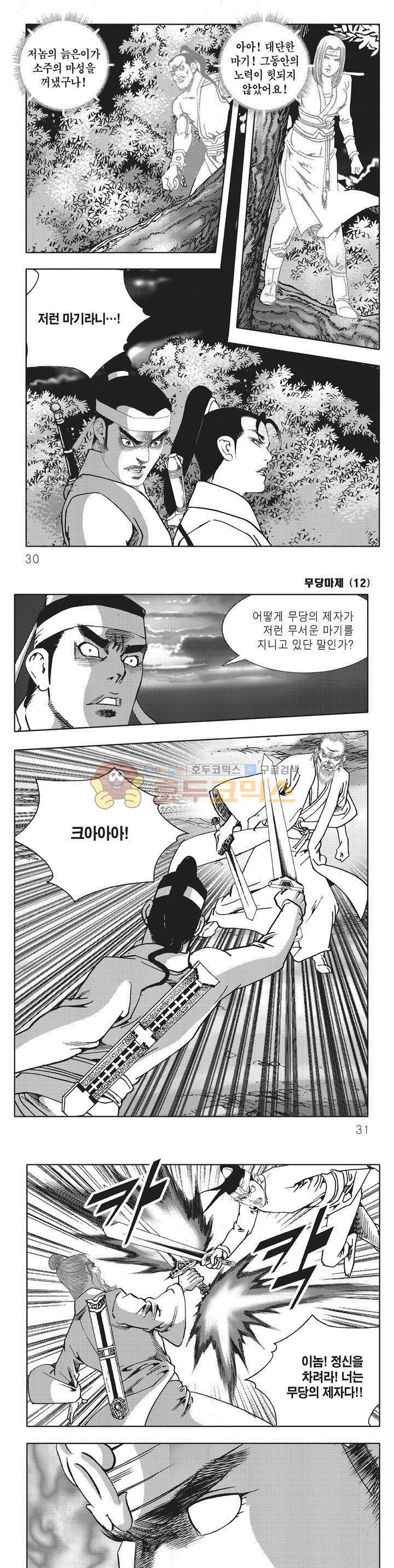 무당마제 12권 9