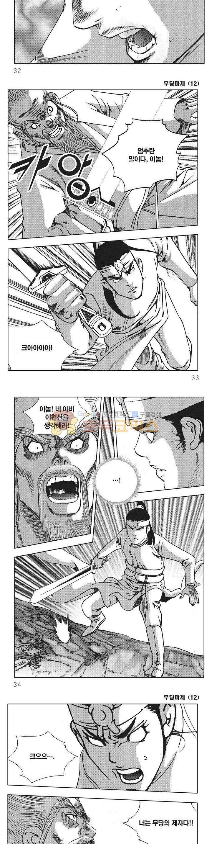 무당마제 12권 10