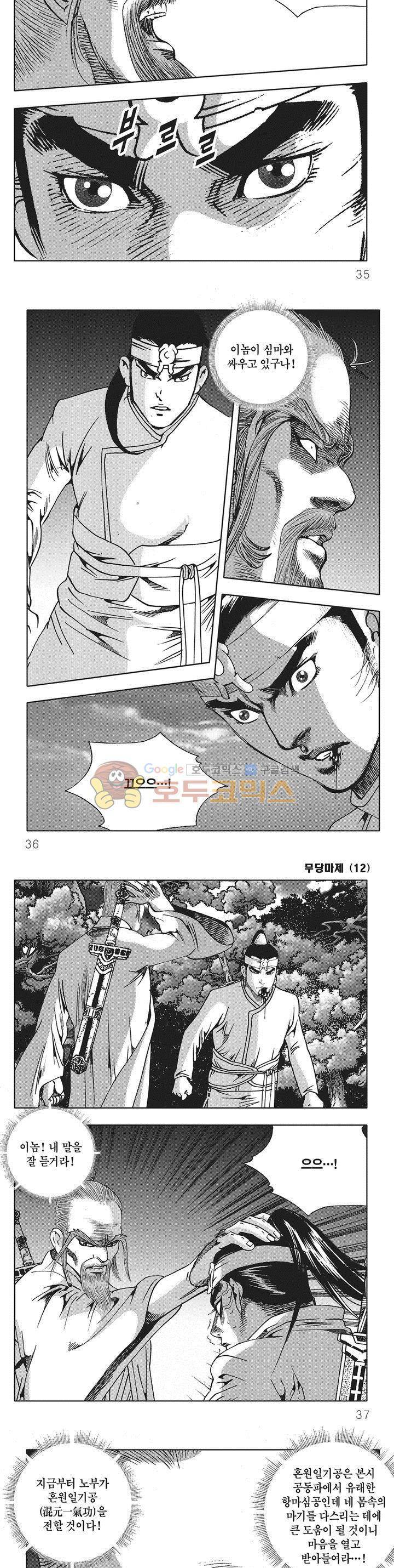 무당마제 12권 11