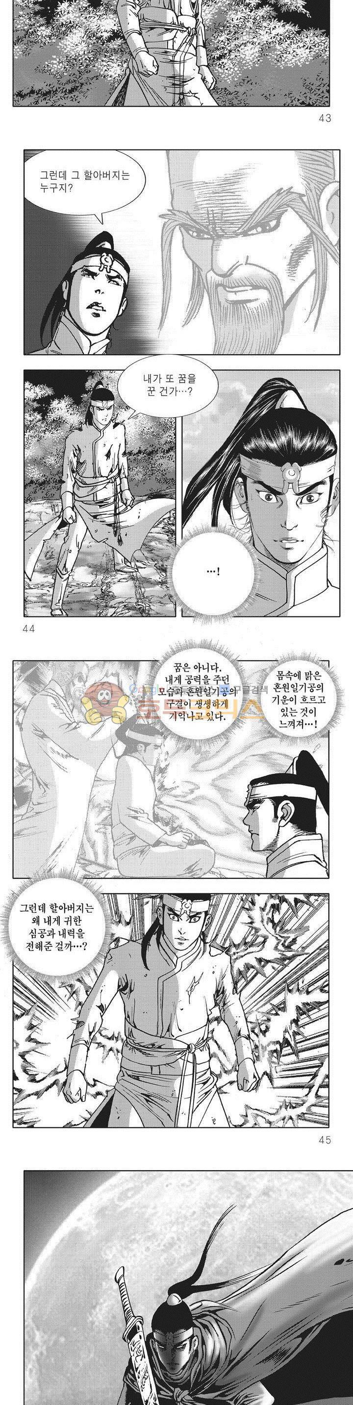 무당마제 12권 14