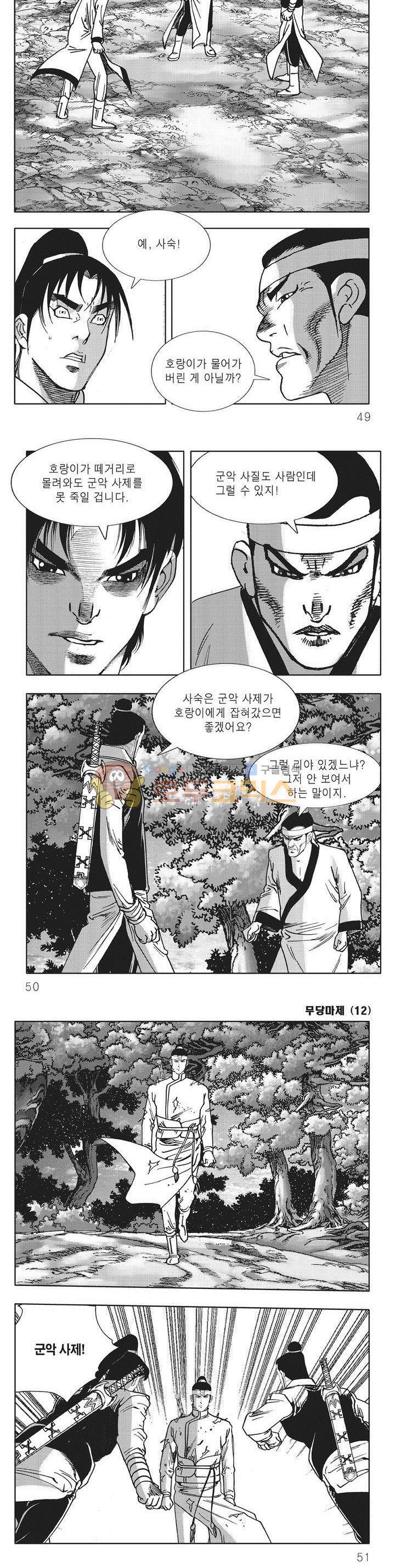 무당마제 12권 16