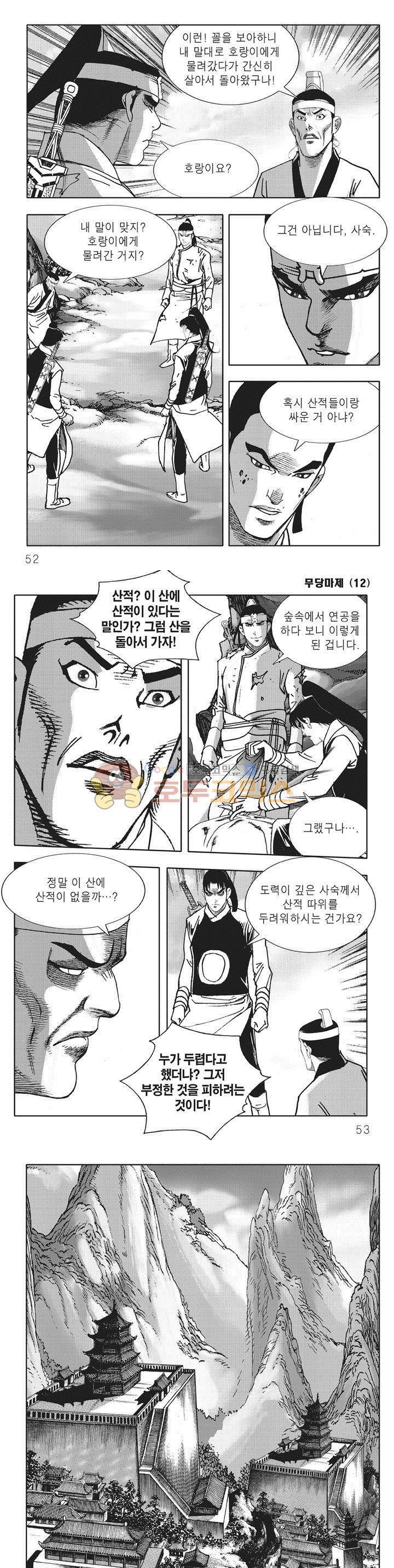 무당마제 12권 17