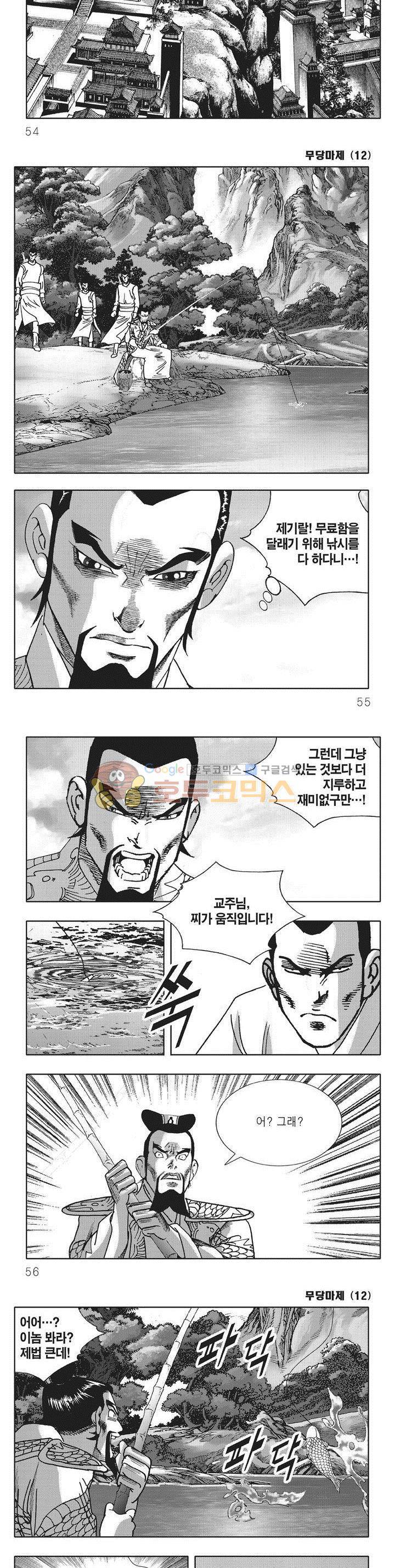 무당마제 12권 18