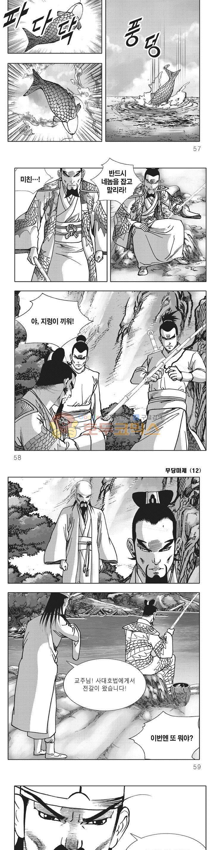무당마제 12권 19