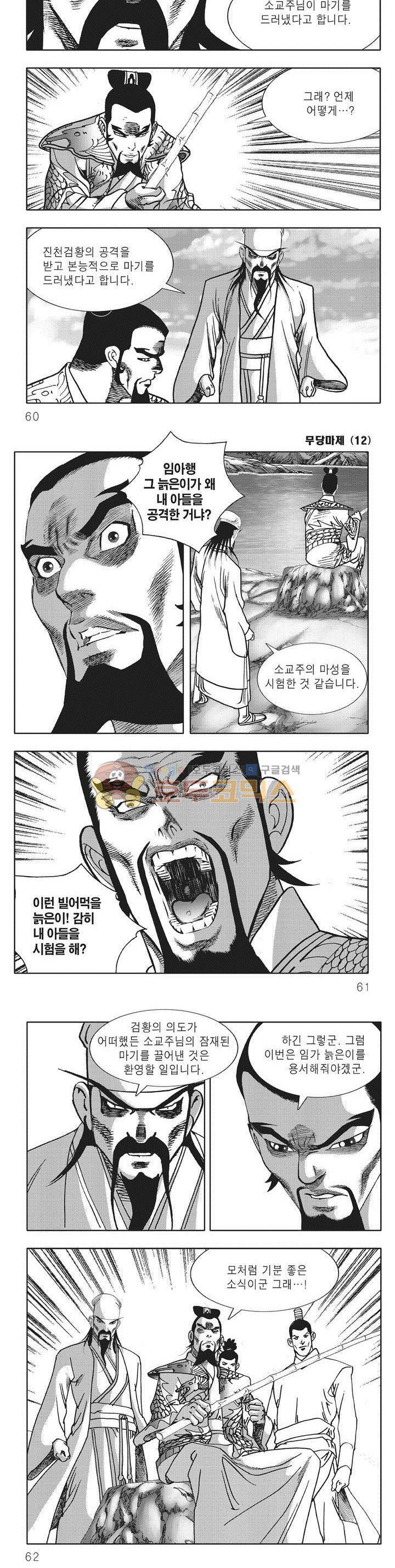 무당마제 12권 20