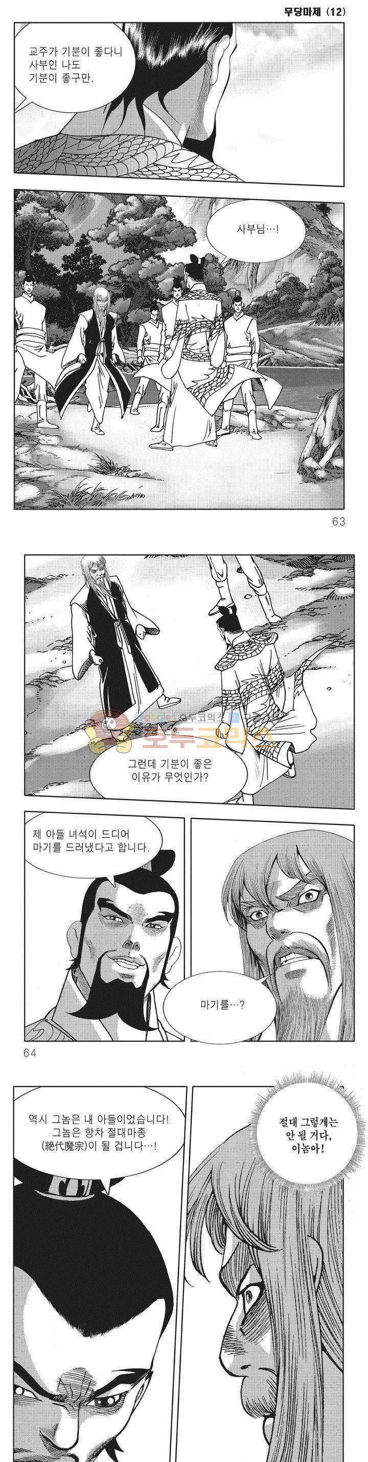 무당마제 12권 21