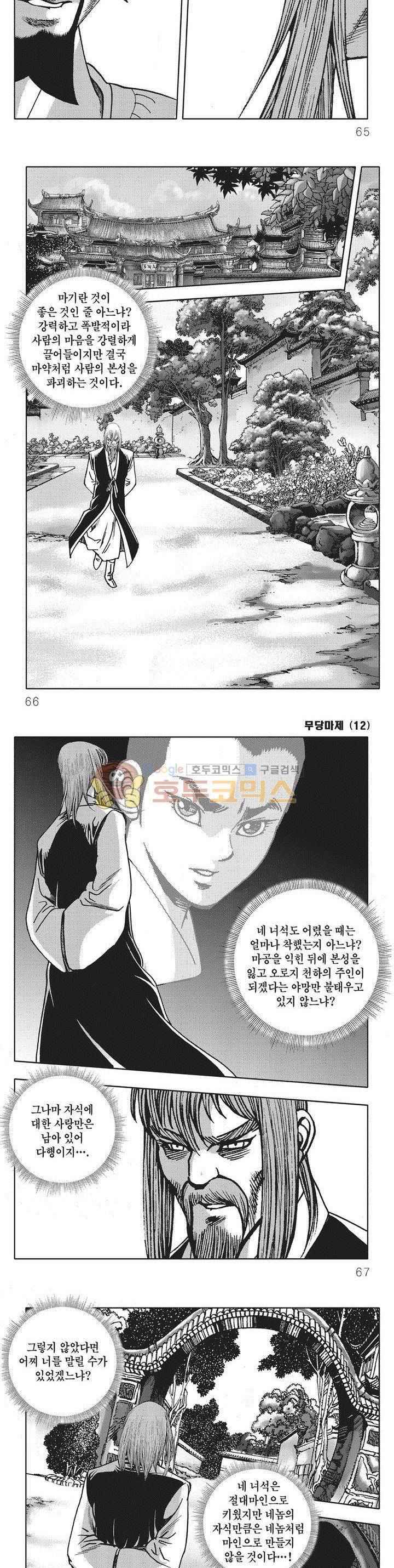 무당마제 12권 22