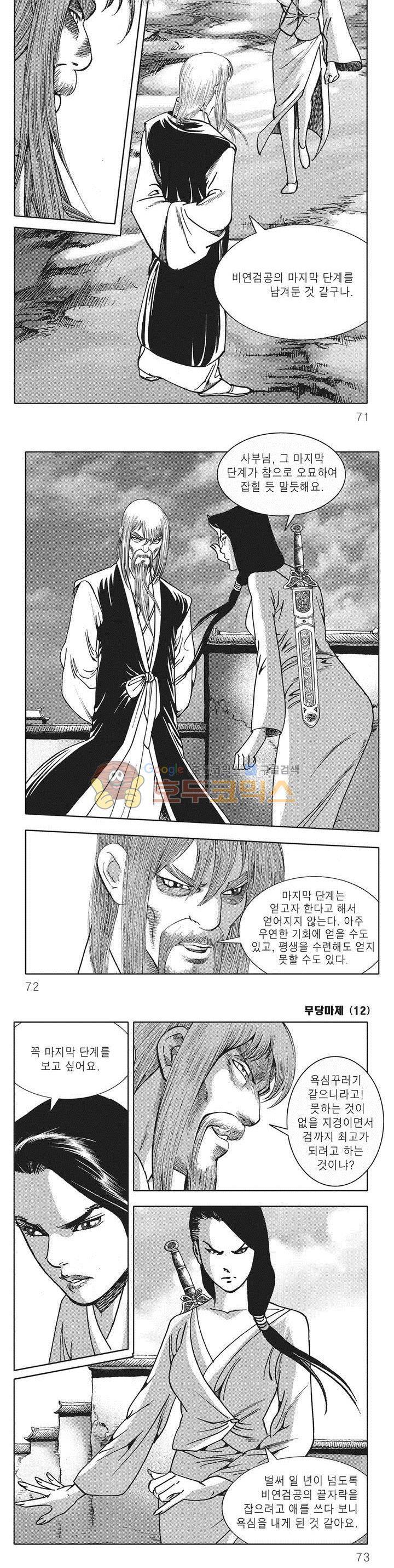 무당마제 12권 24