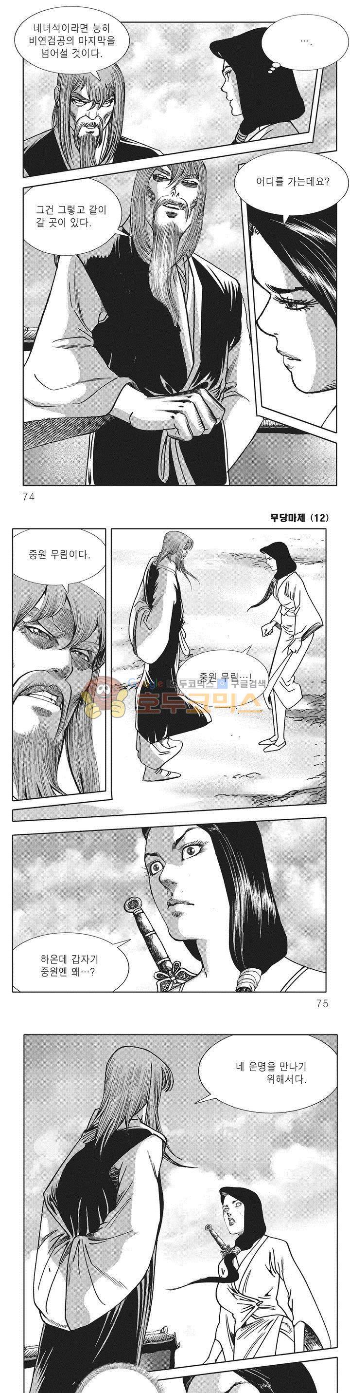 무당마제 12권 25