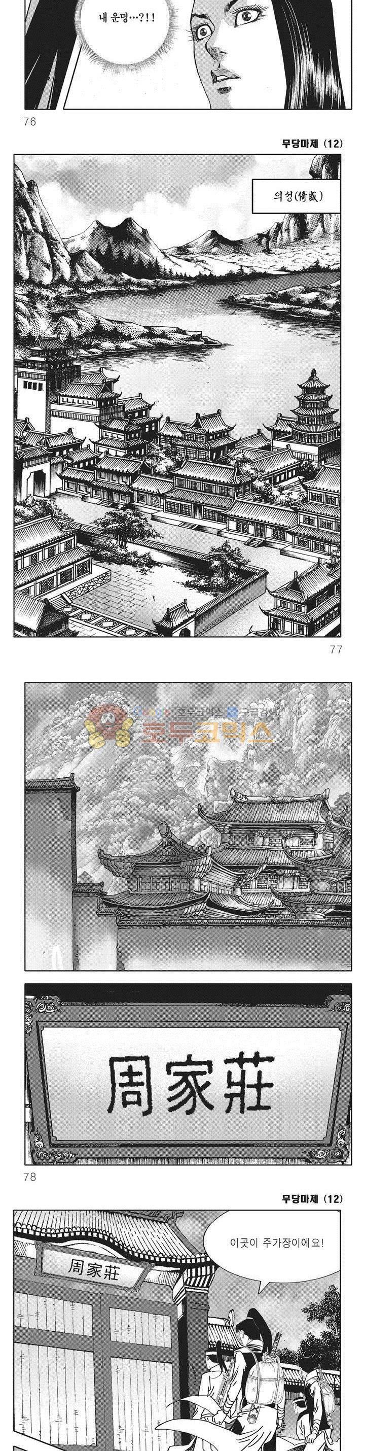 무당마제 12권 26
