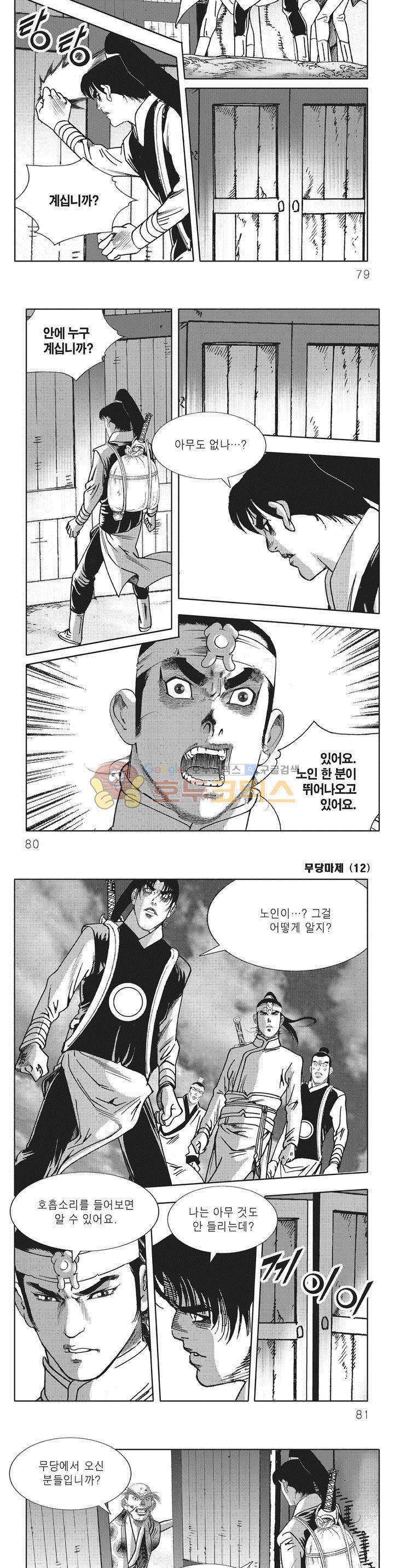 무당마제 12권 27