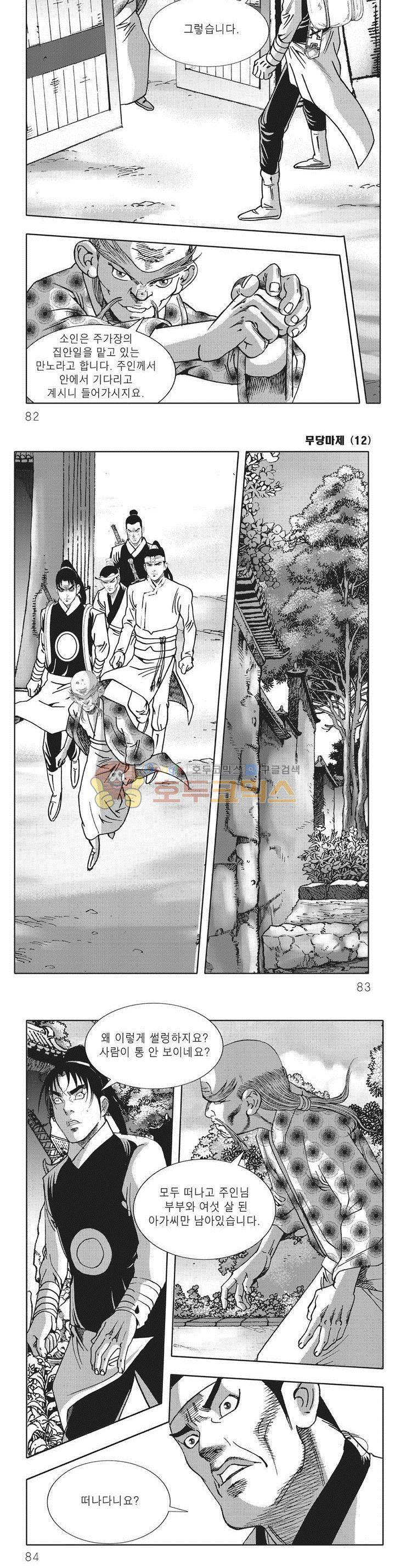 무당마제 12권 28