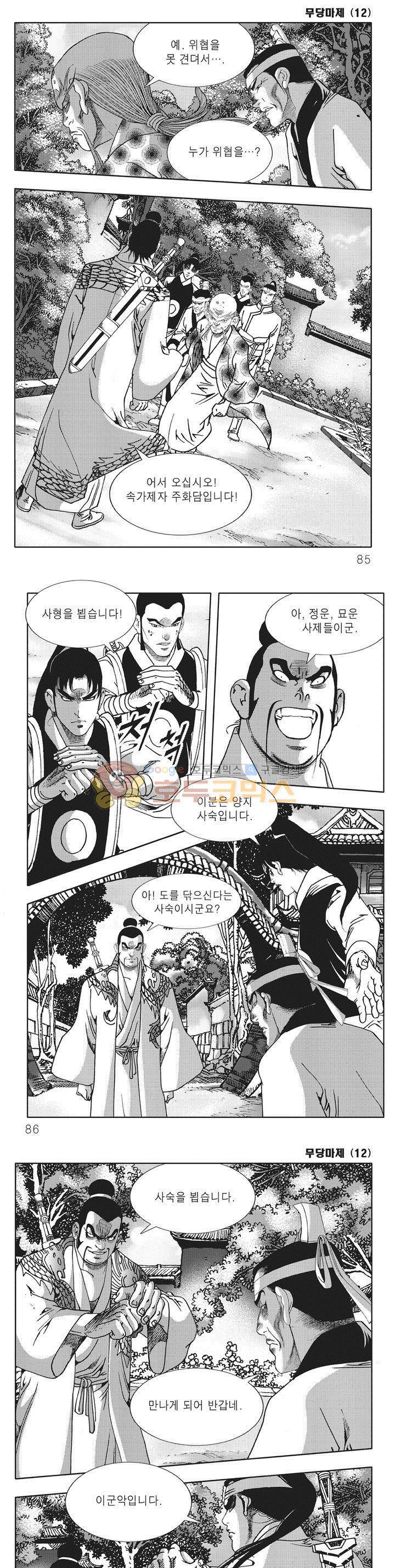 무당마제 12권 29