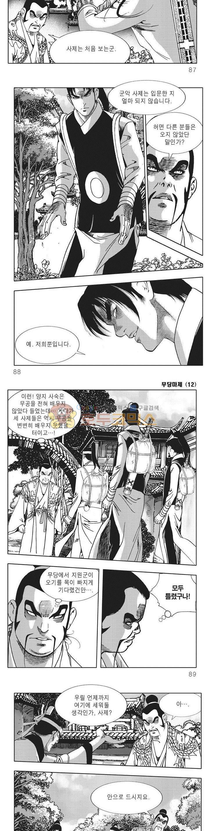 무당마제 12권 30