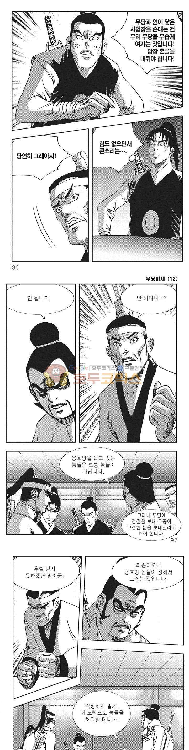 무당마제 12권 33