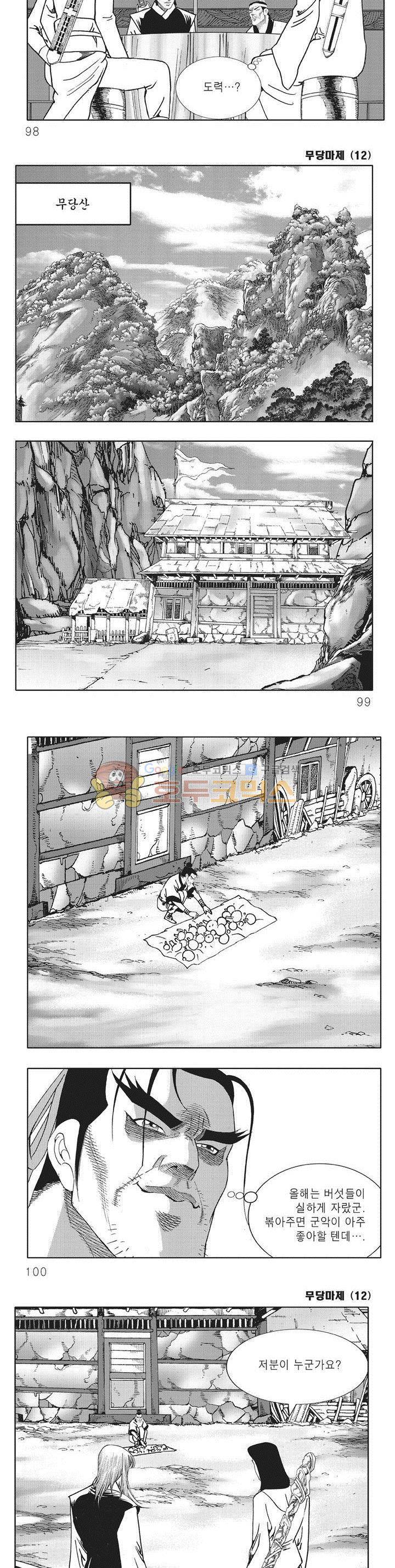무당마제 12권 34
