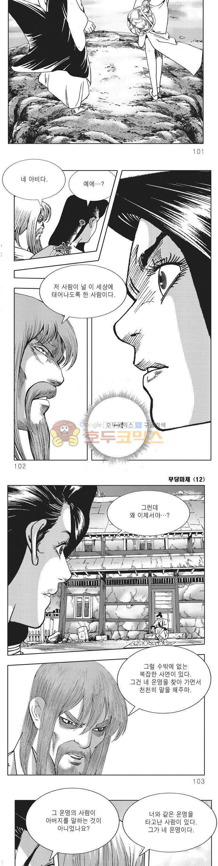 무당마제 12권 35