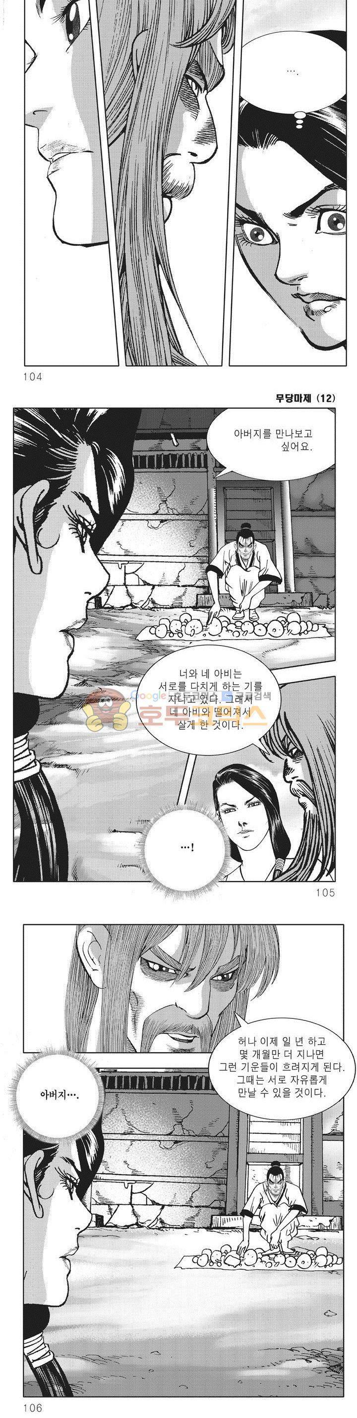 무당마제 12권 36
