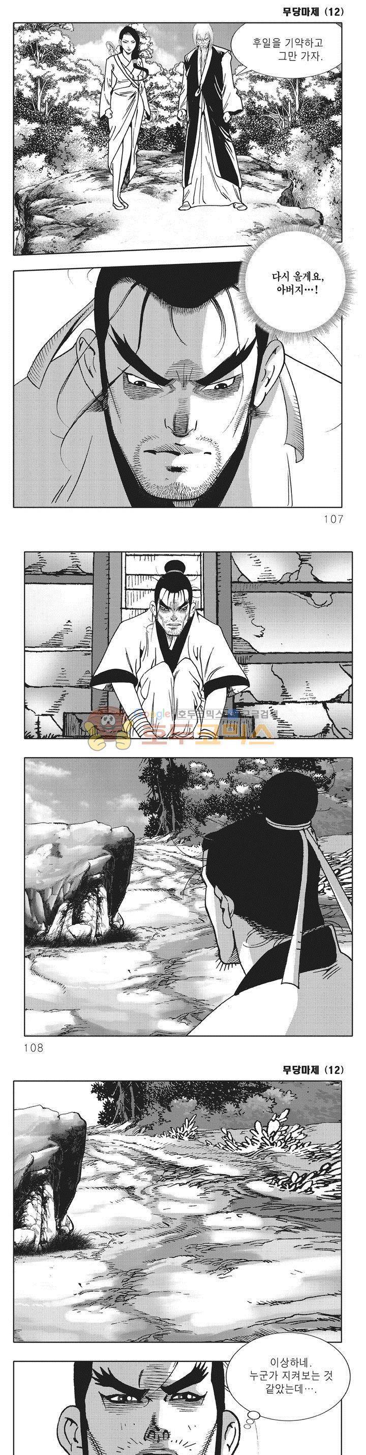 무당마제 12권 37