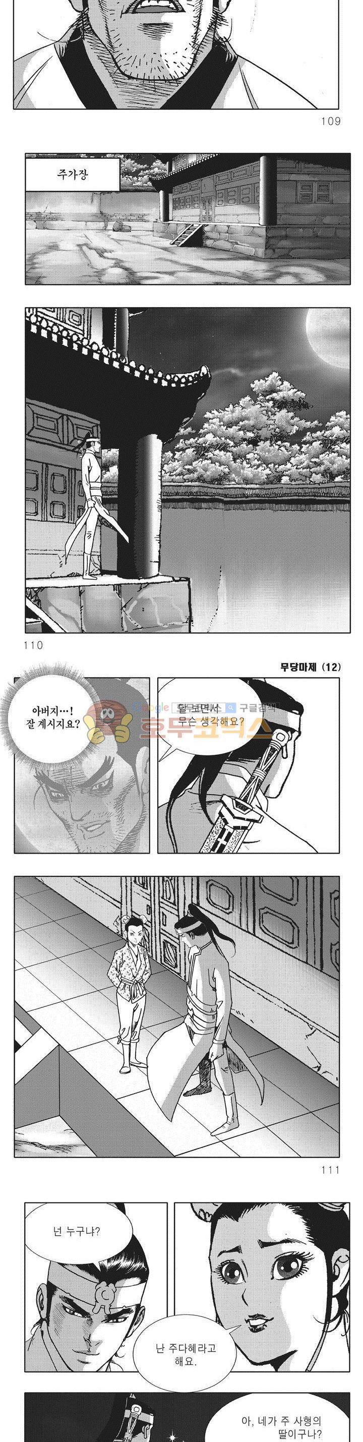 무당마제 12권 38