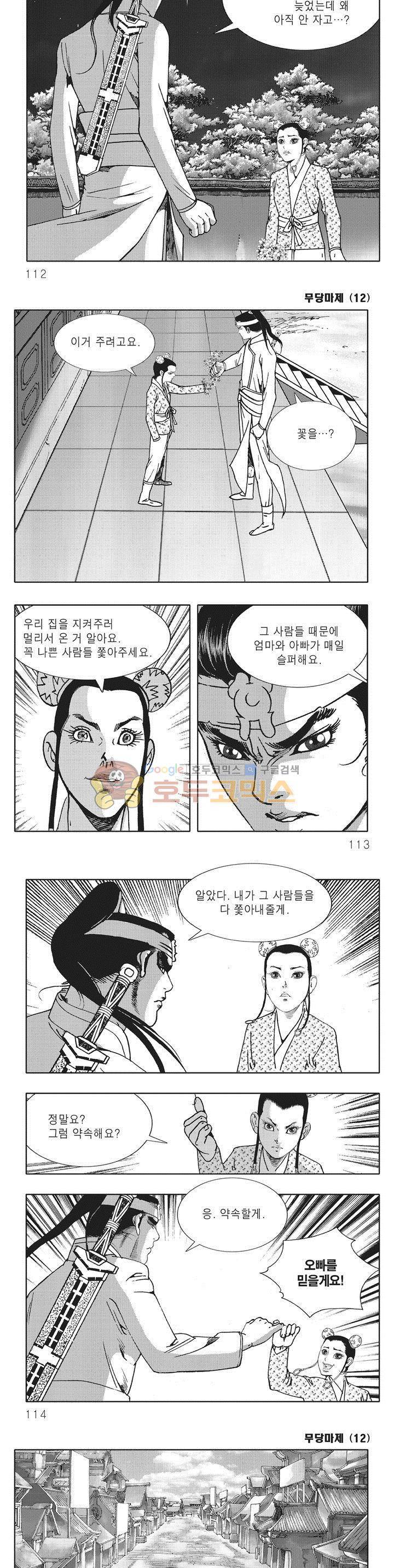 무당마제 12권 39