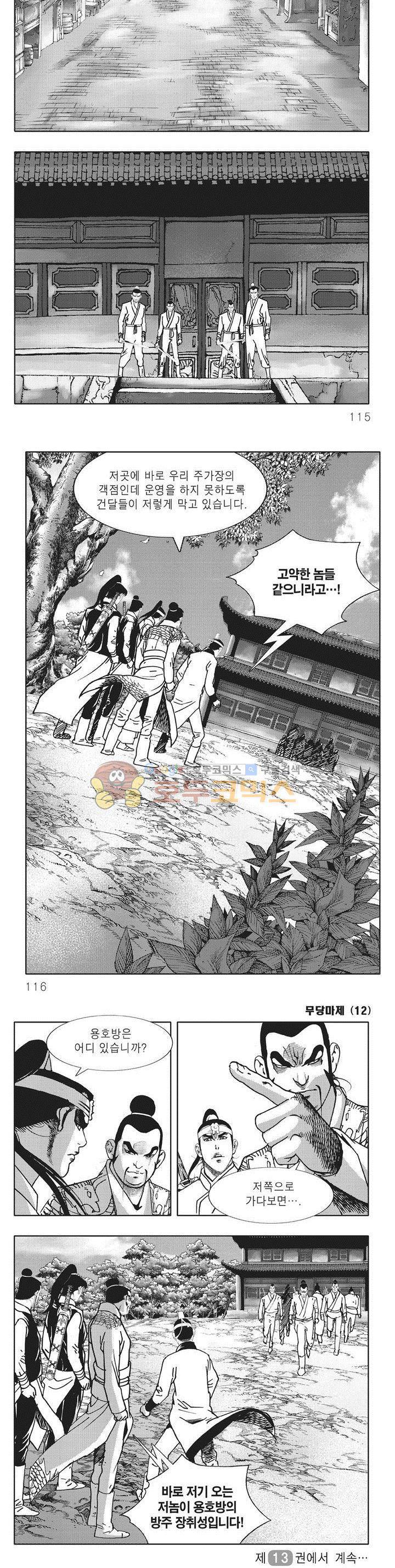 무당마제 12권 40