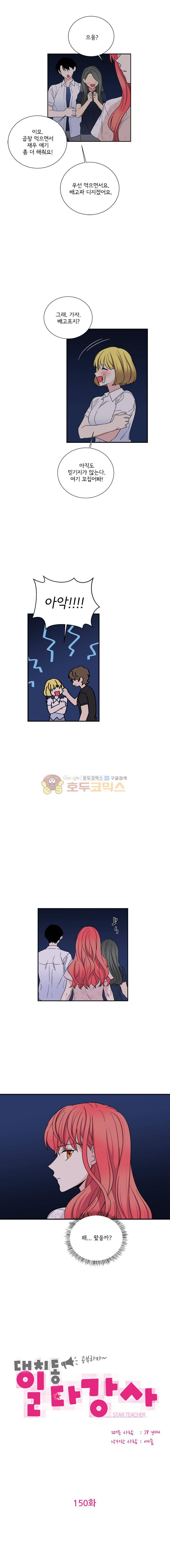 대치동 일타강사 150화 2