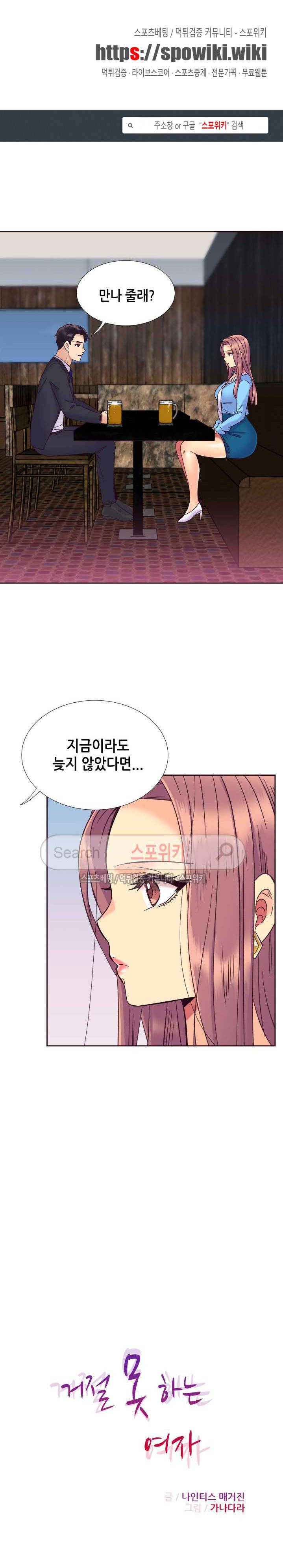 거절 못하는 여자 57화 1