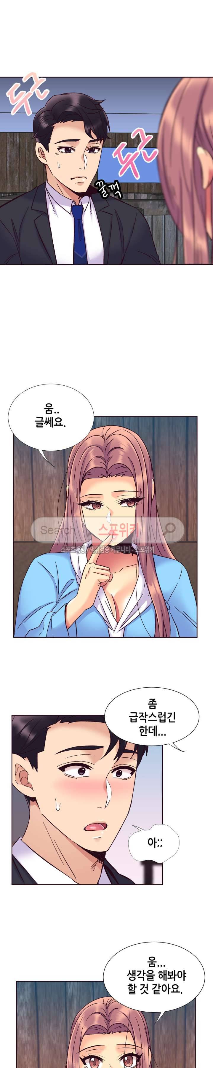 거절 못하는 여자 57화 2