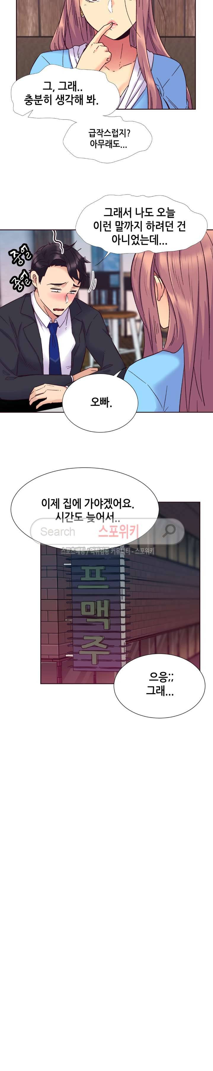 거절 못하는 여자 57화 3