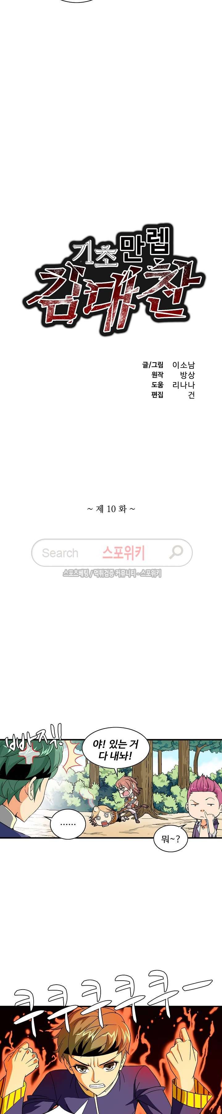 기초 만렙 김대찬 10화 2