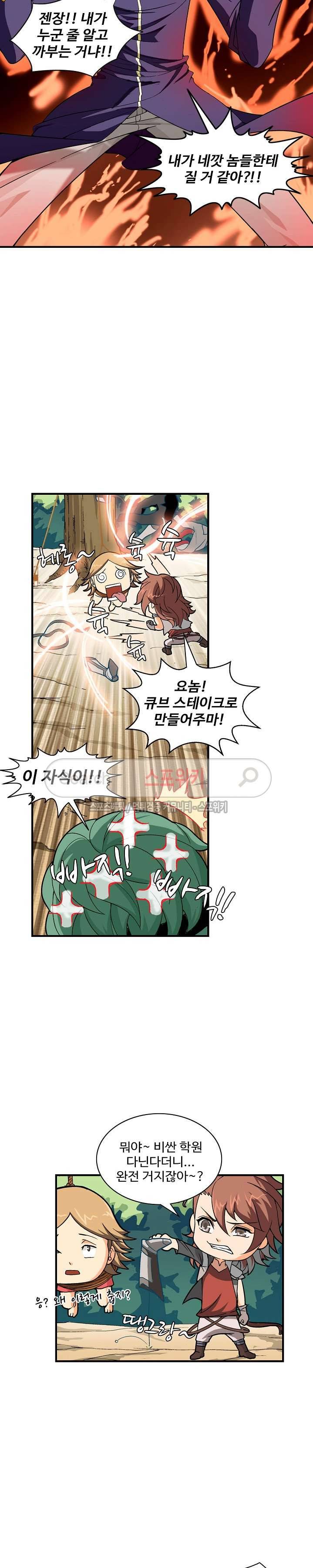 기초 만렙 김대찬 10화 3