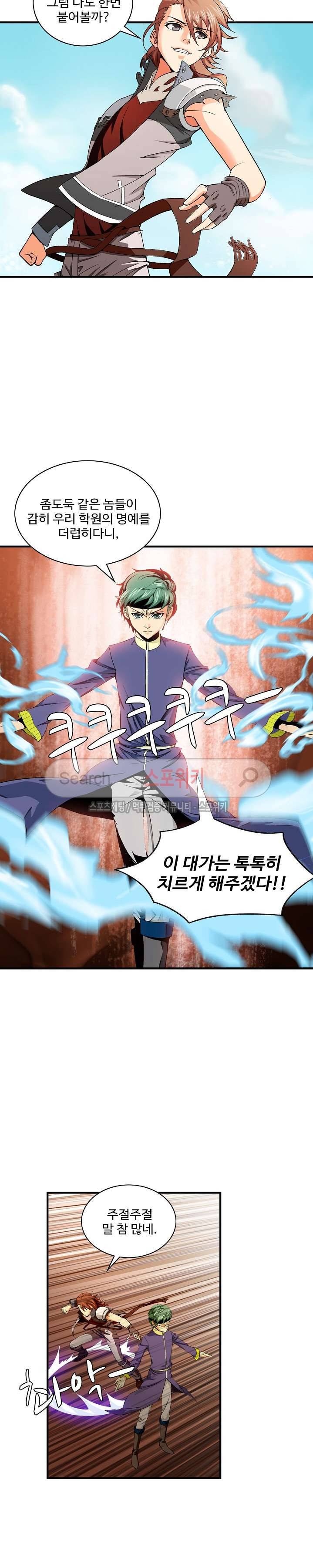 기초 만렙 김대찬 10화 8