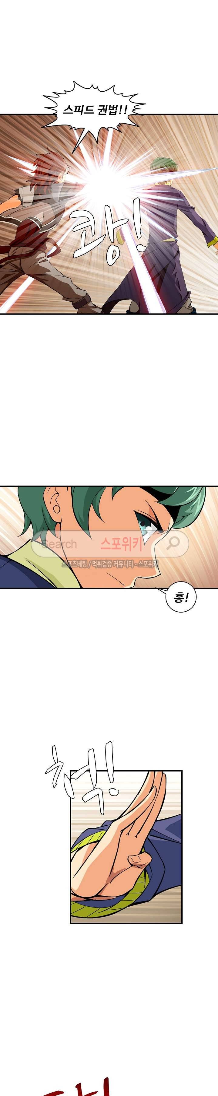 기초 만렙 김대찬 10화 9