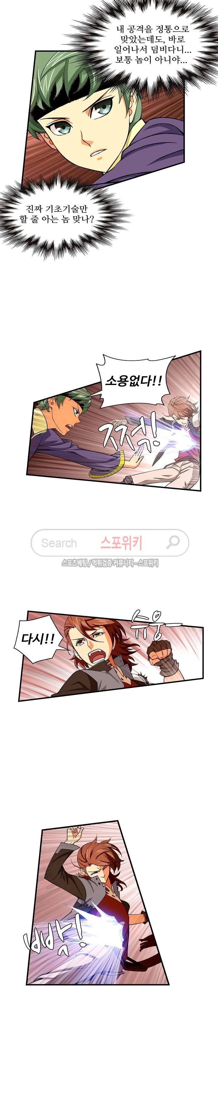 기초 만렙 김대찬 10화 13