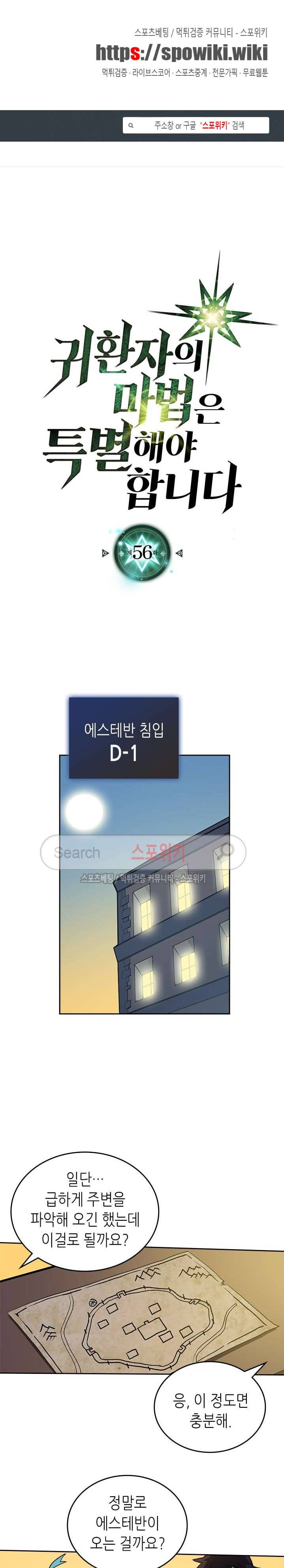 귀환자의 마법은 특별해야 합니다 56화 1