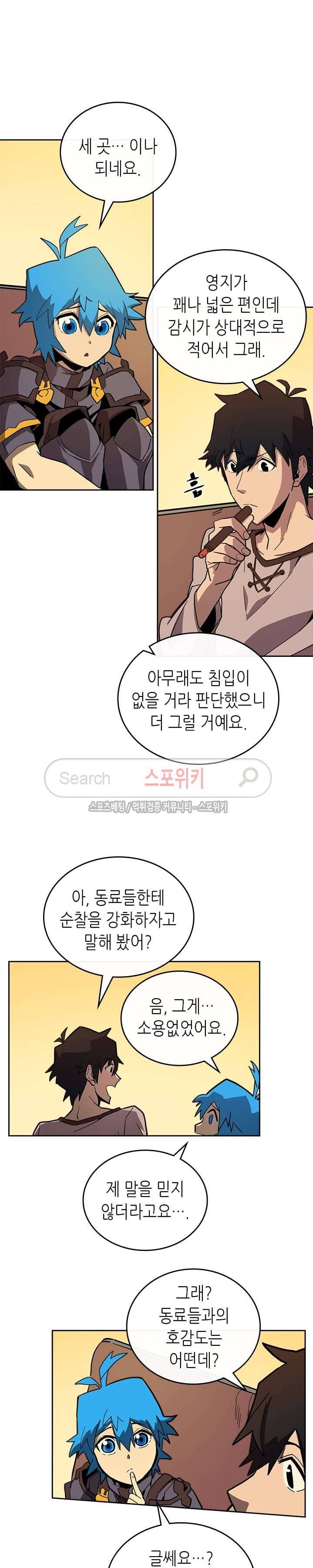 귀환자의 마법은 특별해야 합니다 56화 3