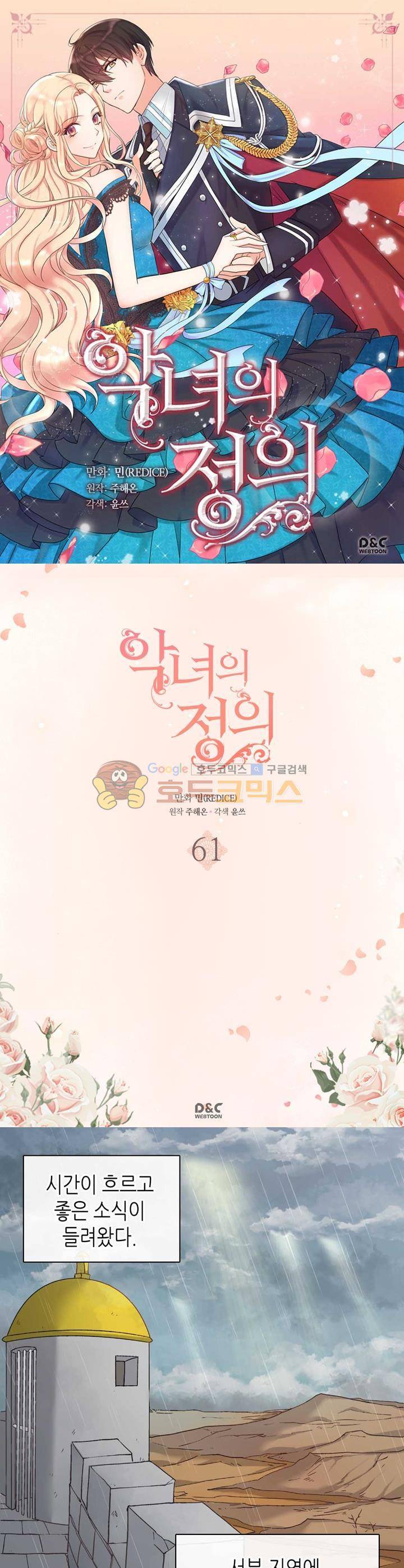 악녀의 정의 61화 1