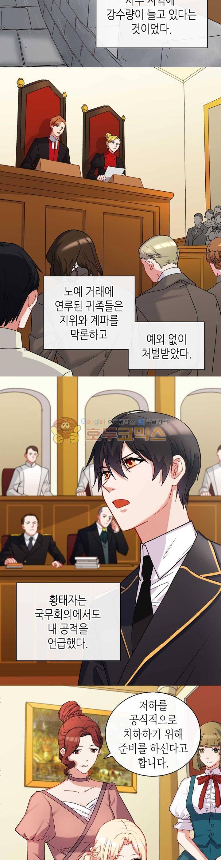 악녀의 정의 61화 2