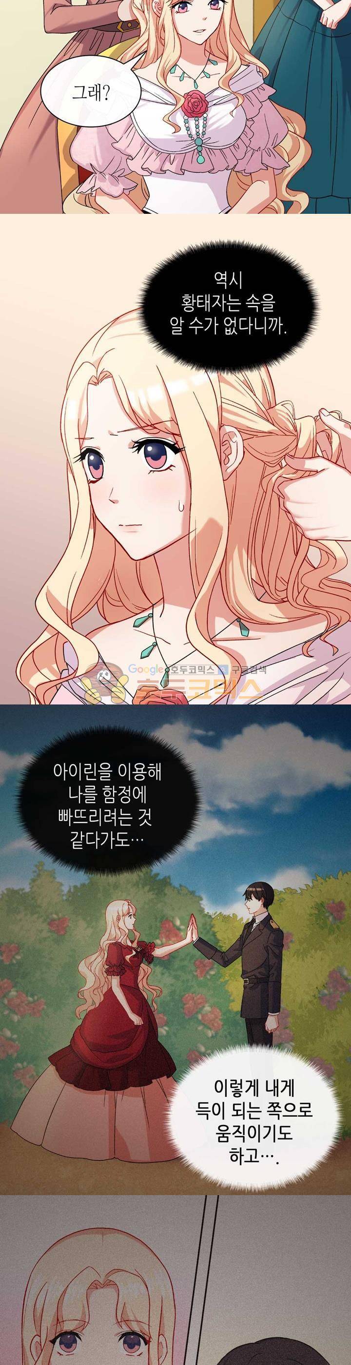 악녀의 정의 61화 3